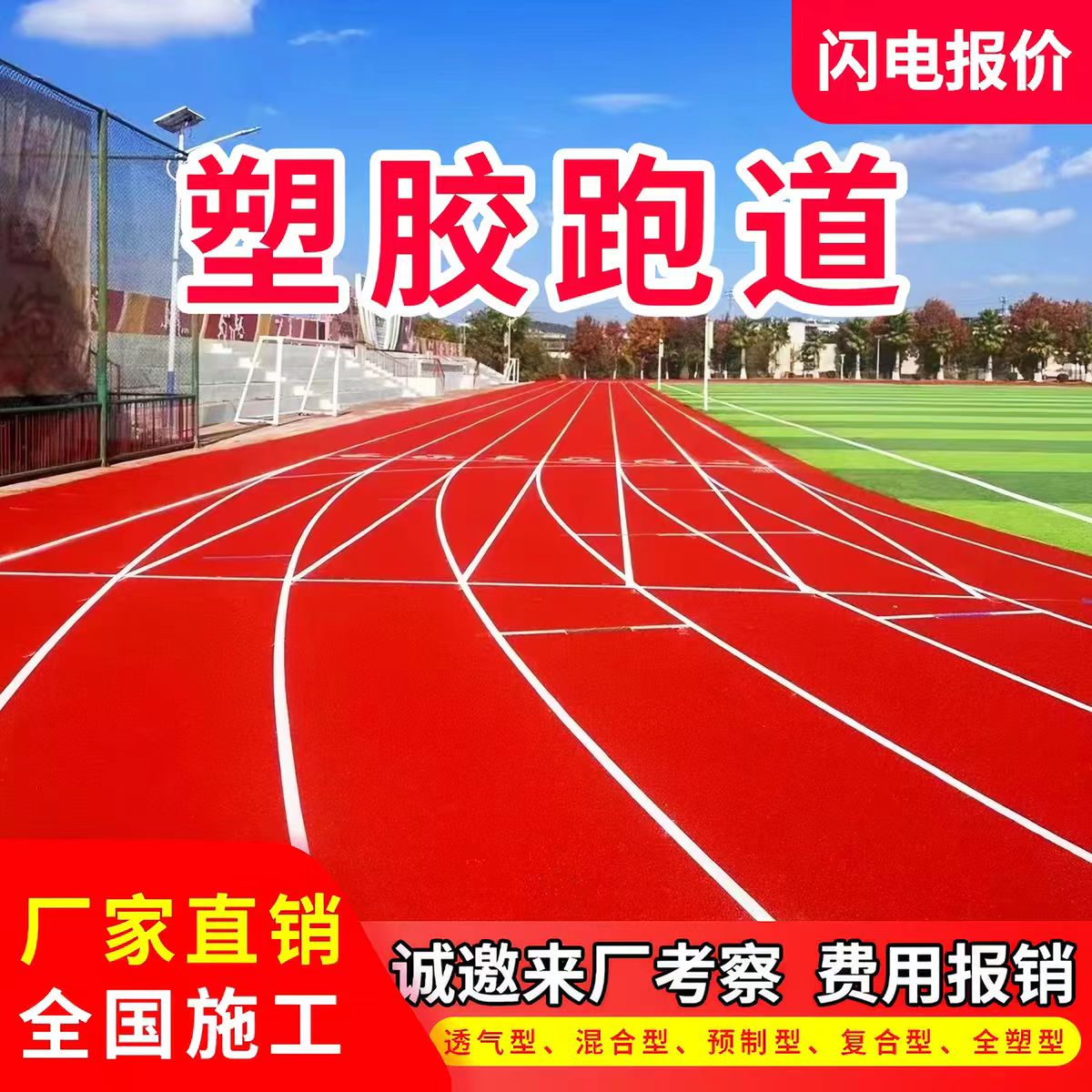 承德市塑胶跑道材料透气型塑胶跑道 - 哪里好