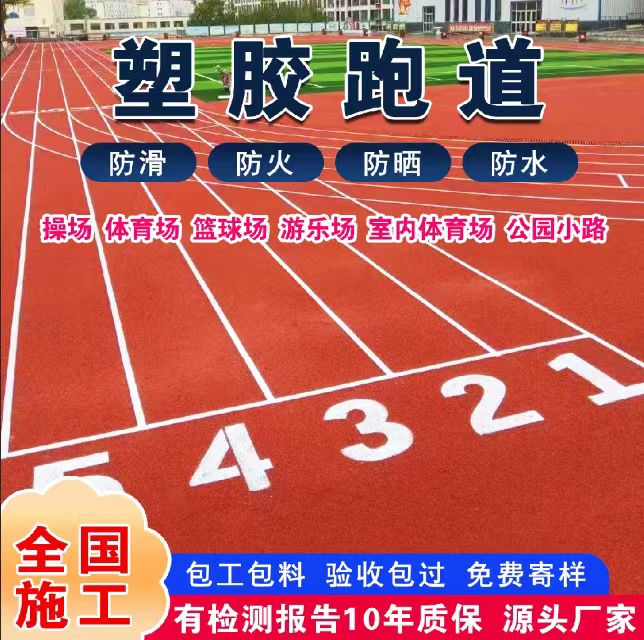 承德市人造草坪塑胶跑道 - 厂家