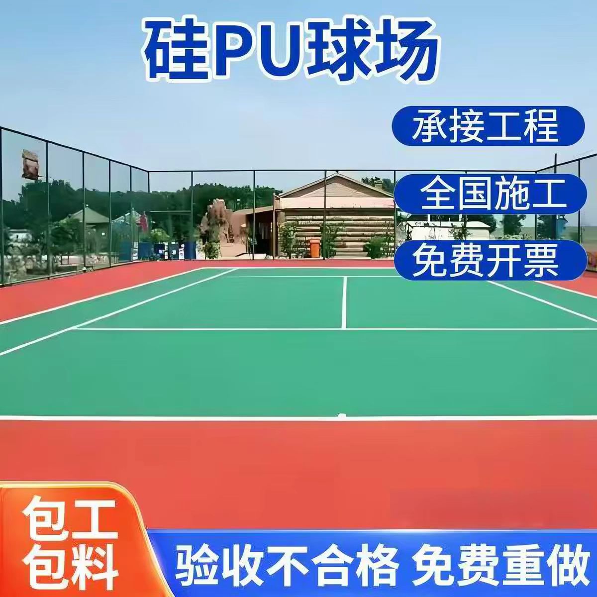 承德市透气型塑胶跑道球场硅PU - 厂家