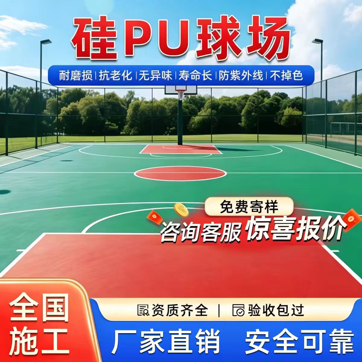 承德市硅PU篮球场硅PU篮球场 - 排名